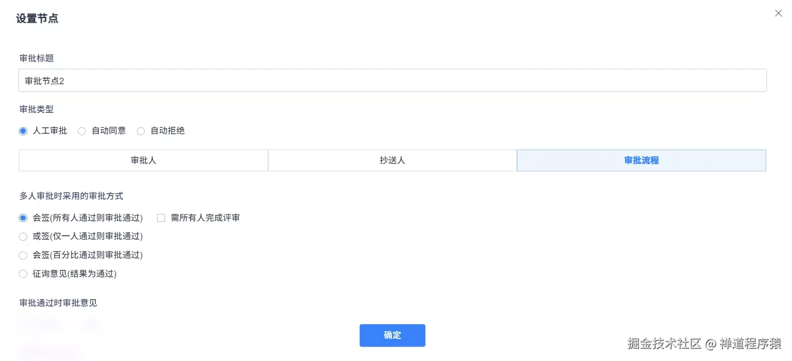 禅道项目管理软件自定义审批流