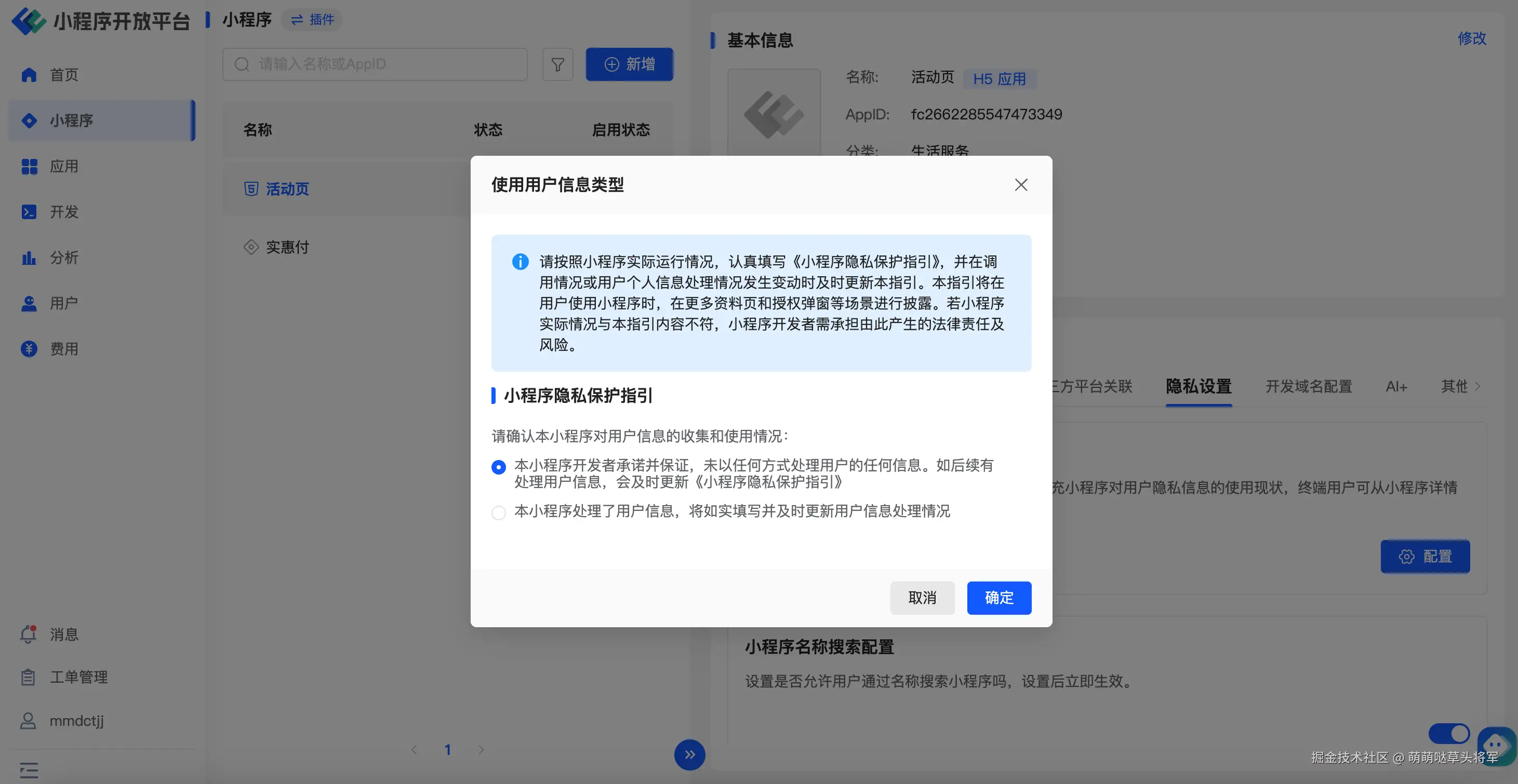 配置隐私设置