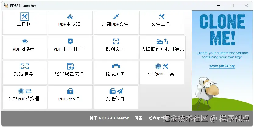 PDF转Word免费工具