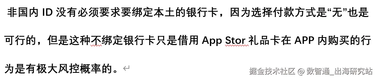 数智通——需要绑定银行卡信息.png