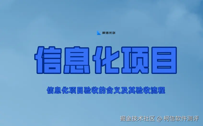 信息化验收 (6).jpg