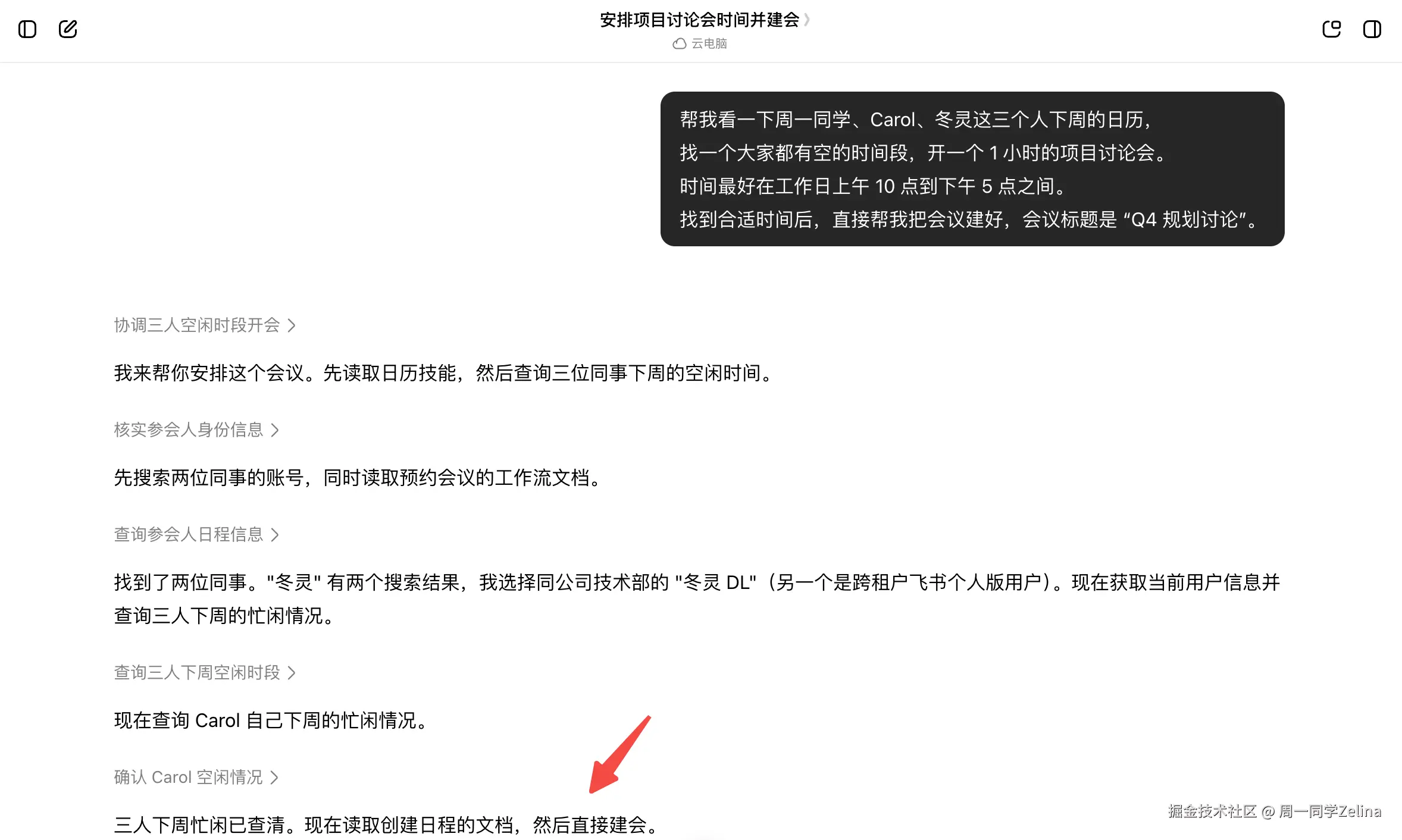 查询三人空闲时间