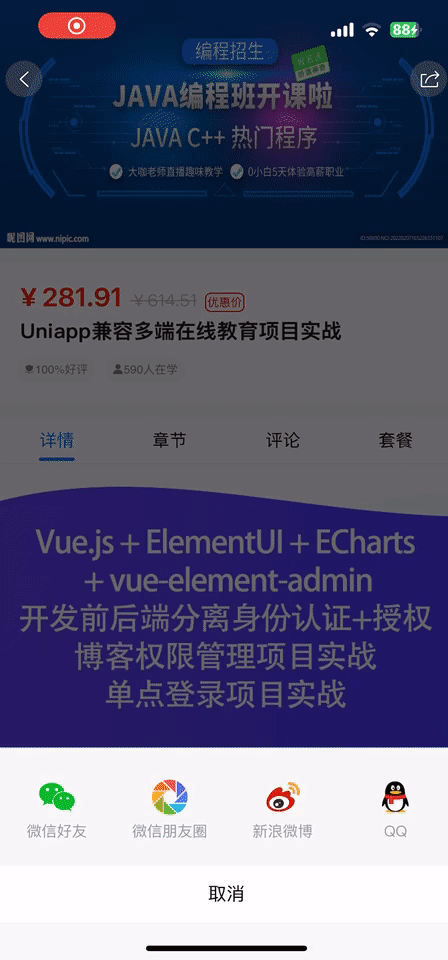 uniapp开发APP&小程序分享功能分享到微信、QQ、微博等实战