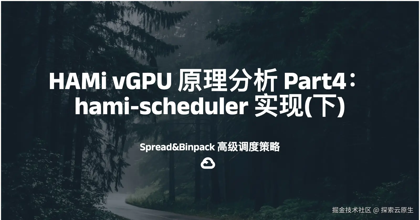 hami-analyze-4-spread-binpark-policy.png