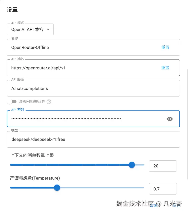 OpenRouter API配置DeepSeek-R1模型接入