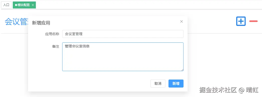 新增应用