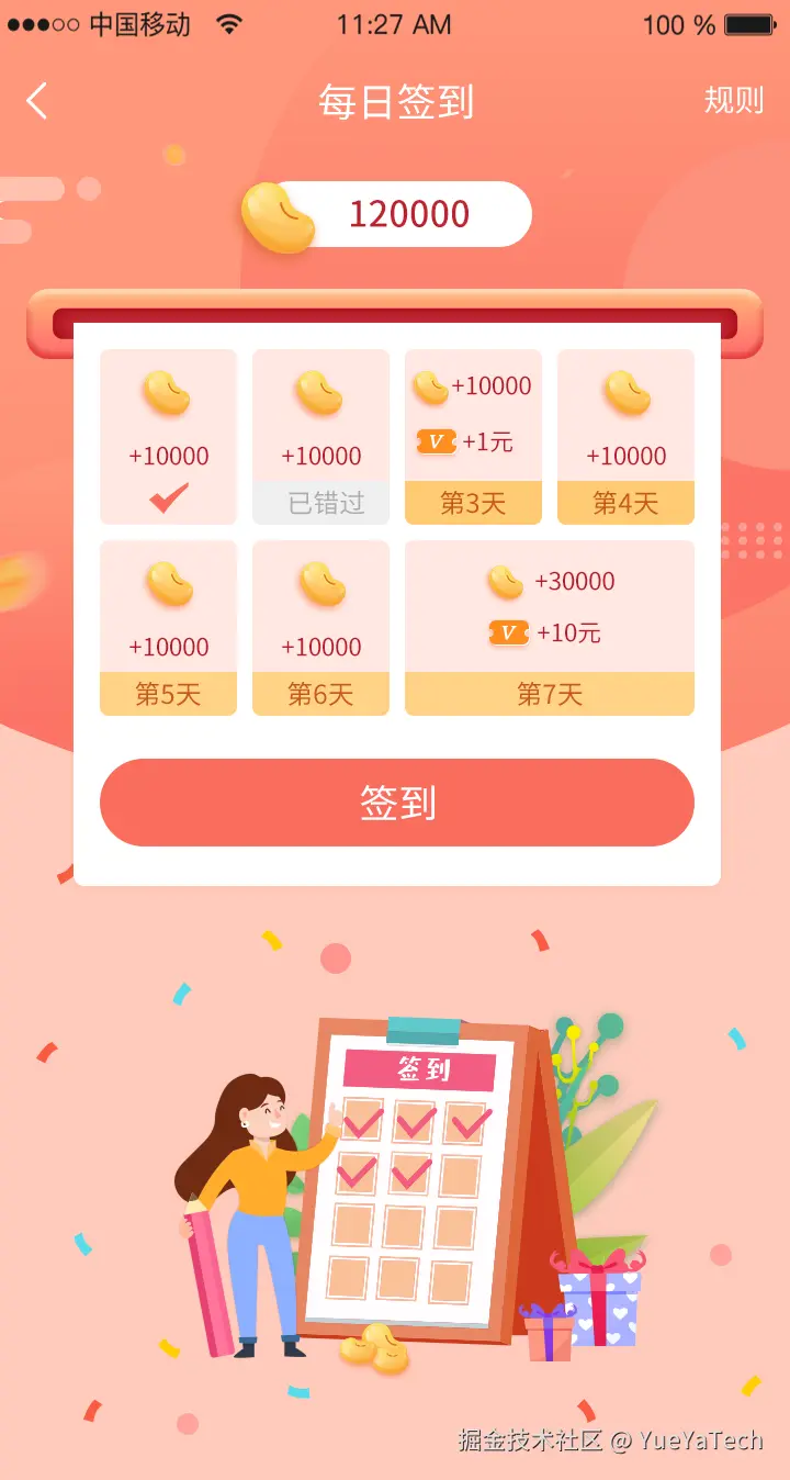 09-签到.png