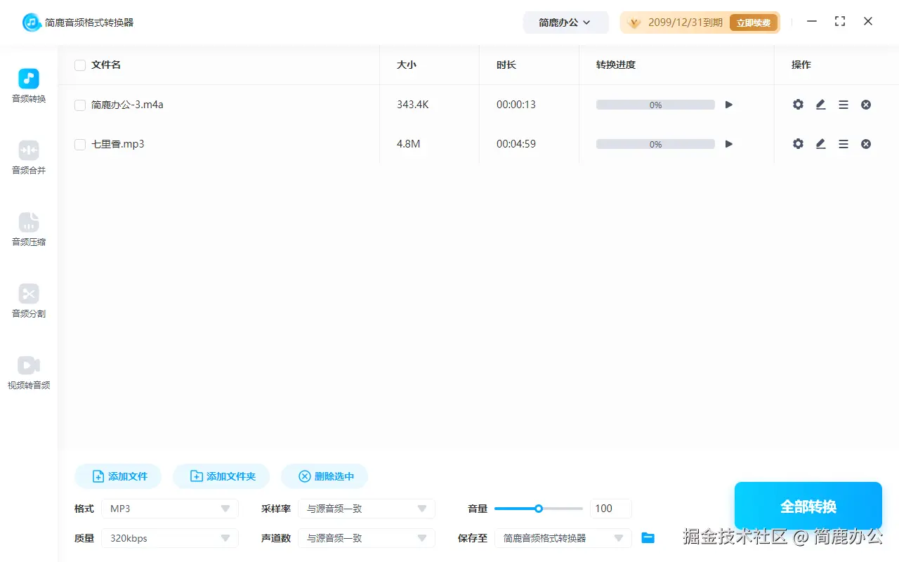 添加音频文件