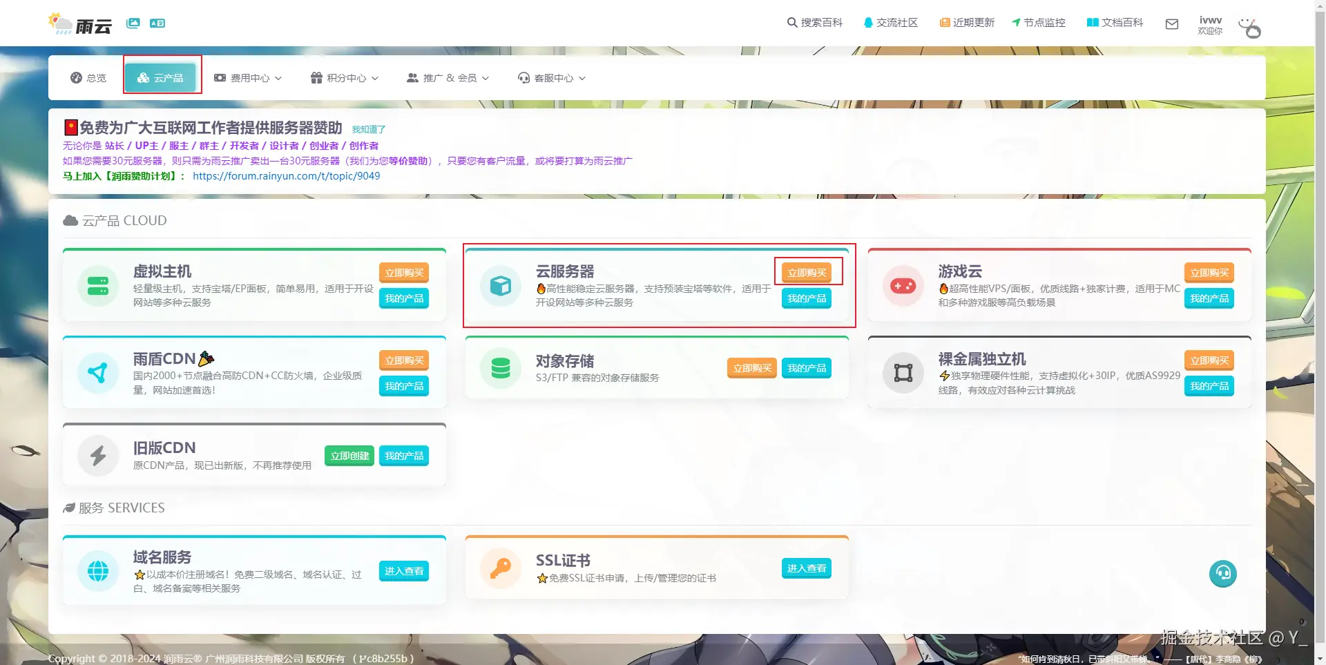 创建云服务器-1