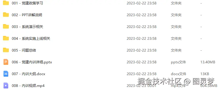 智慧党建解决方案