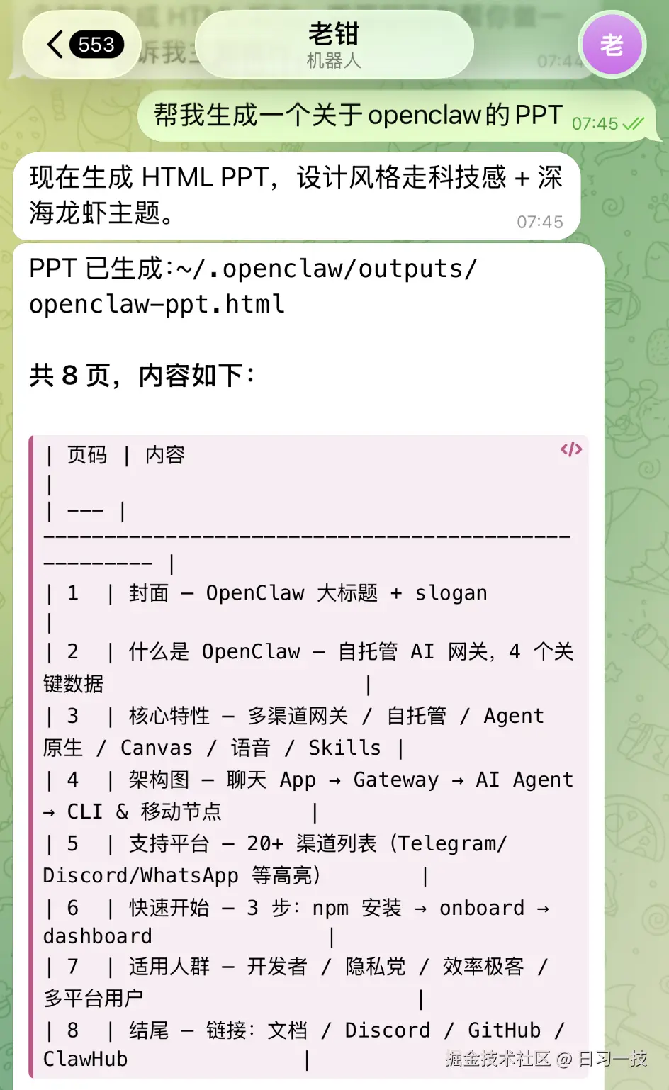 openclaw-skills-use.png