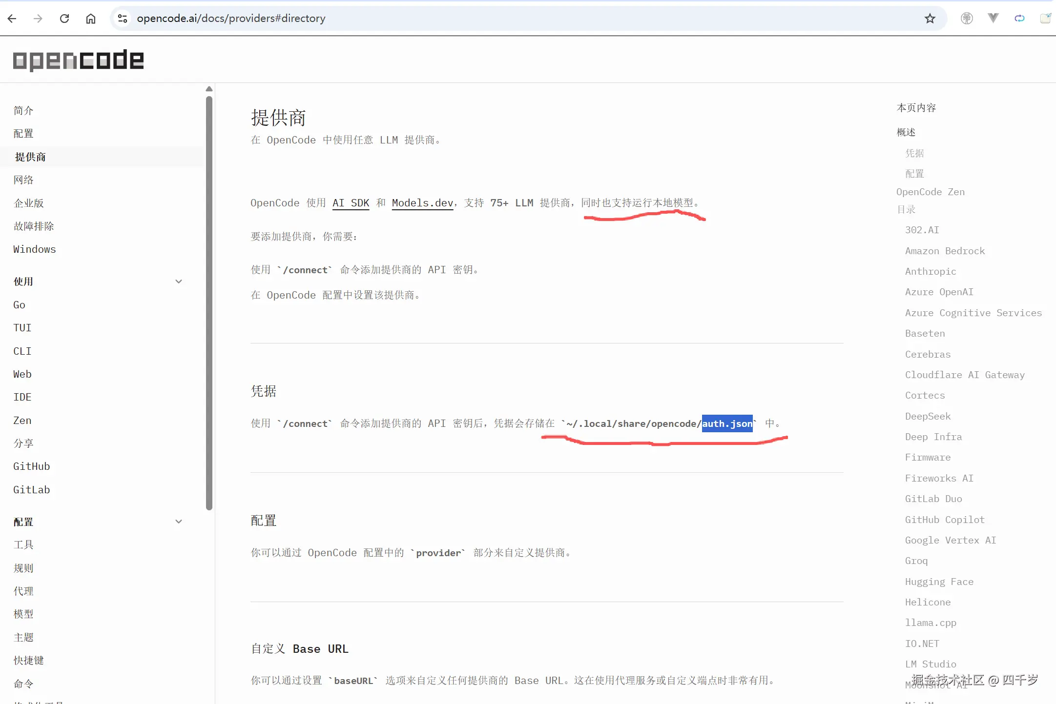 配置文件auth.json