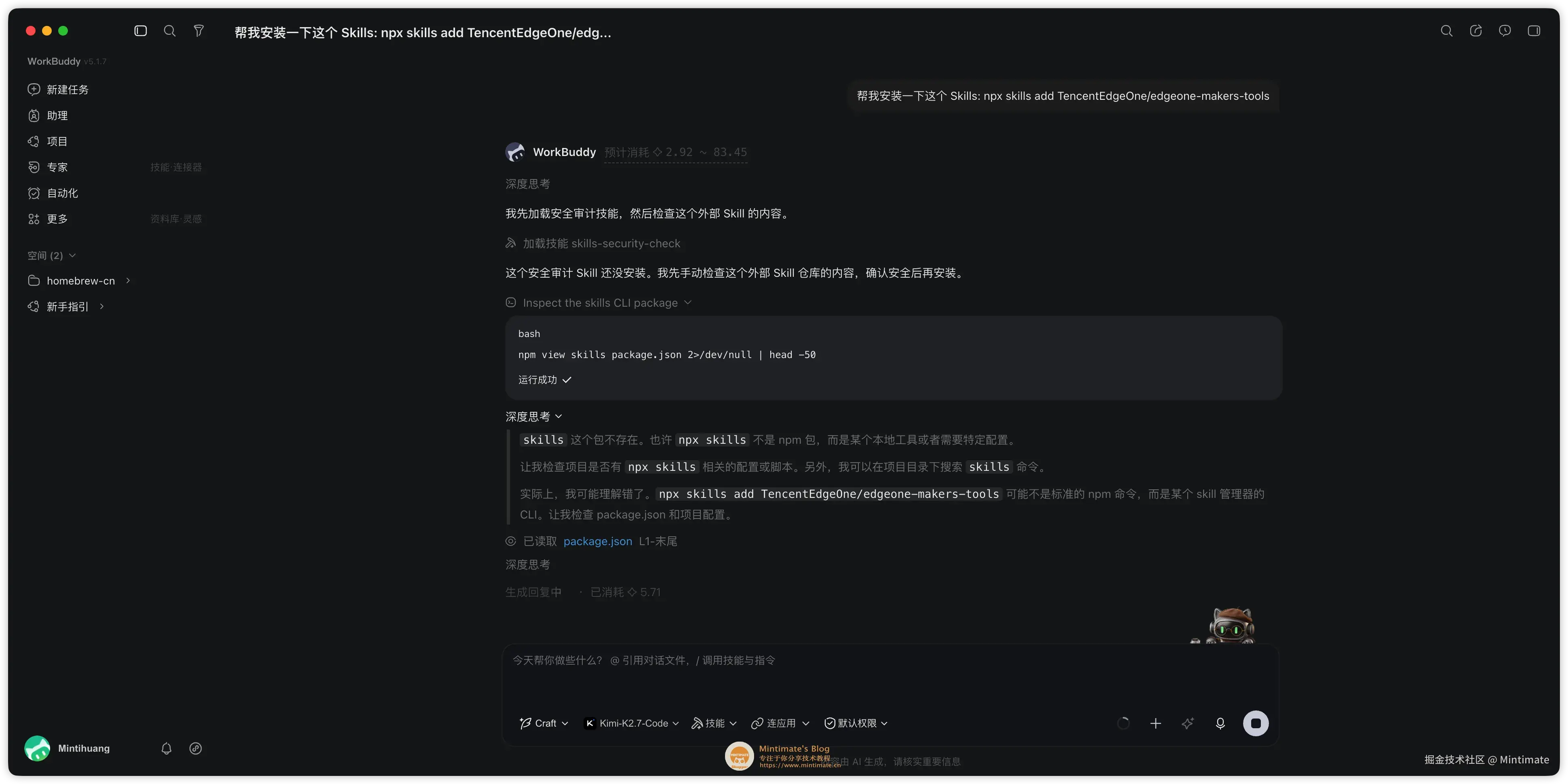 WorkBuddy 安装 EdgeOne Makers 的 Skills