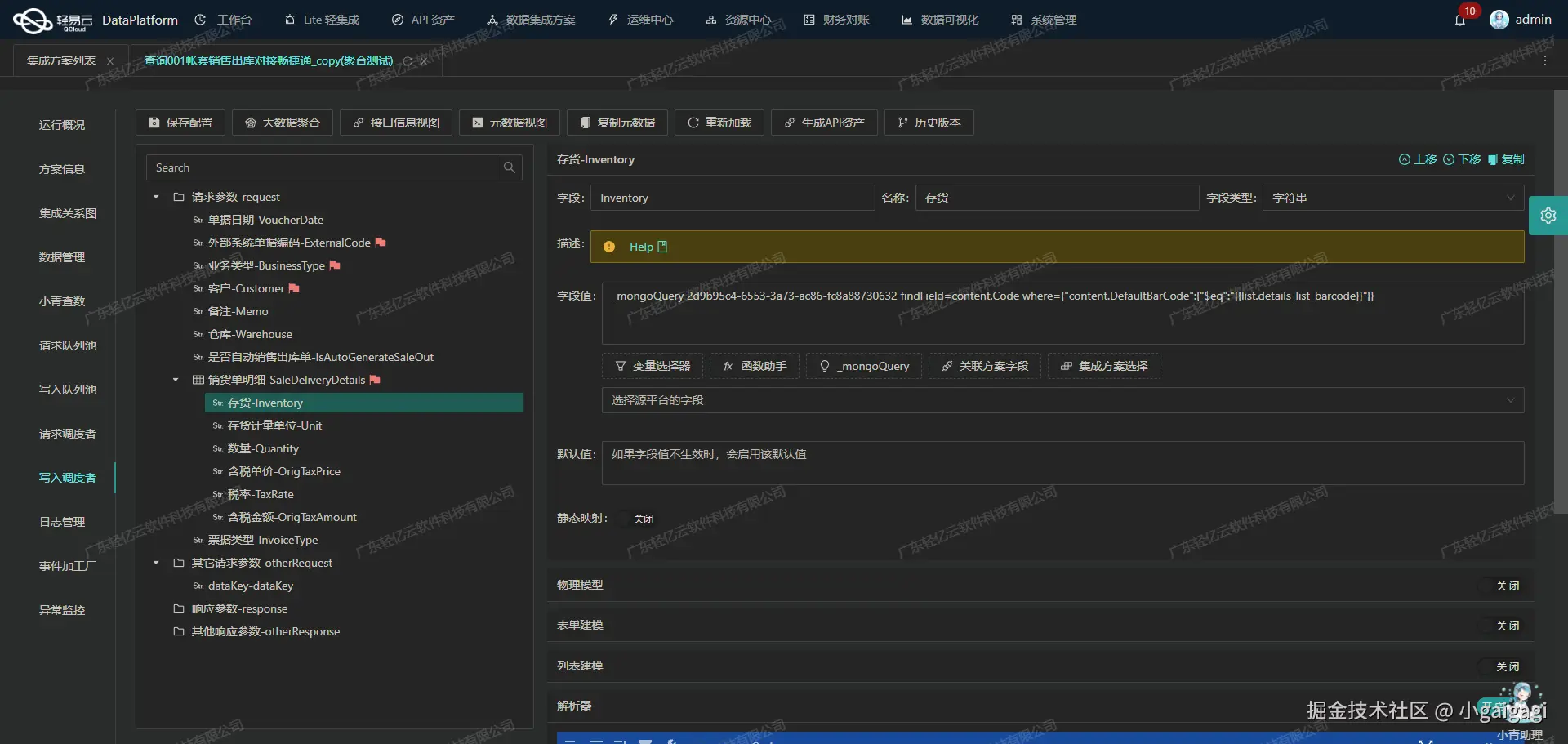 用友与CRM系统接口开发配置