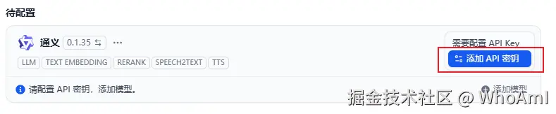 待配置通义千问插件
