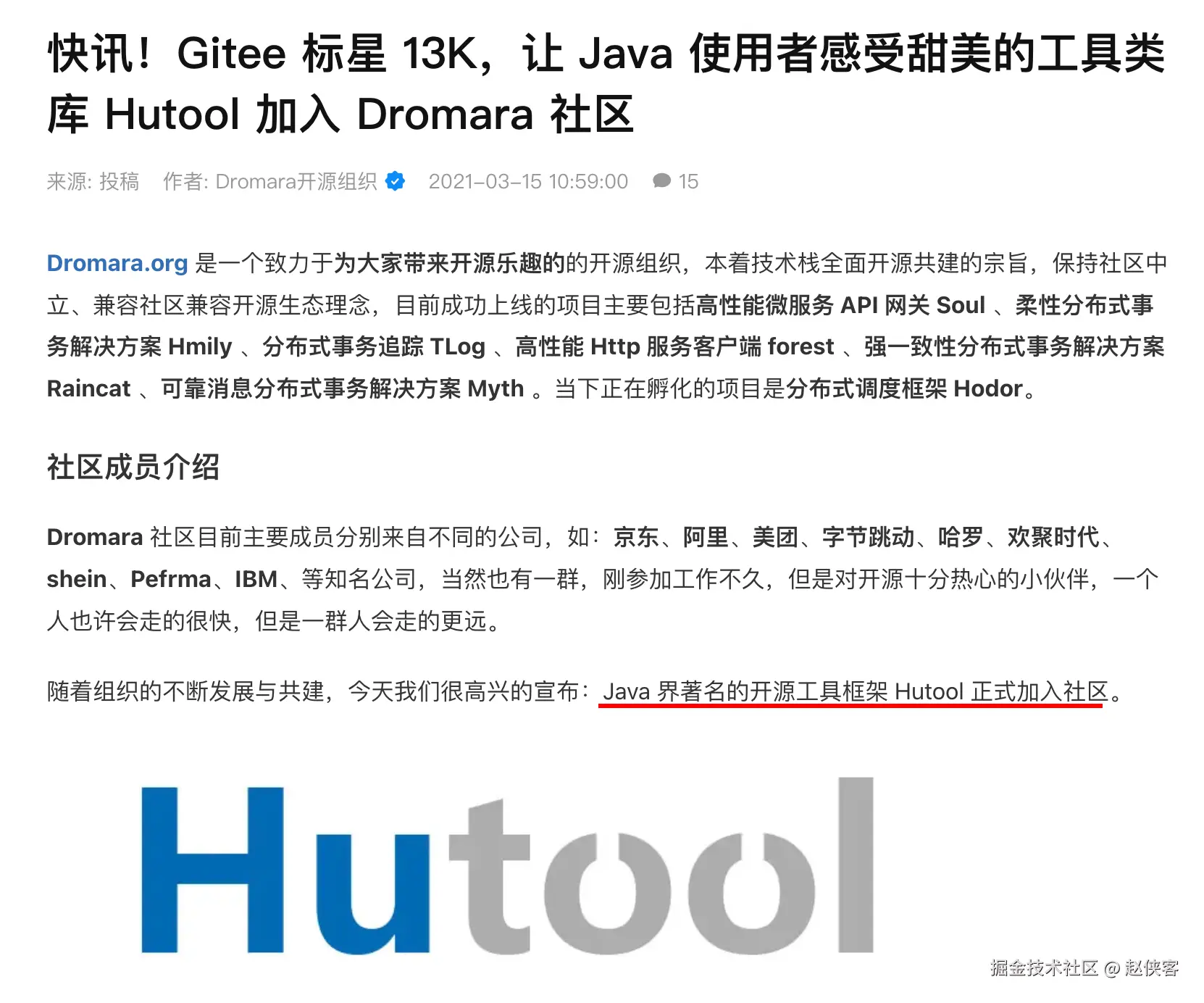 Dromara宣布Hutool加入