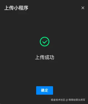 上传成功