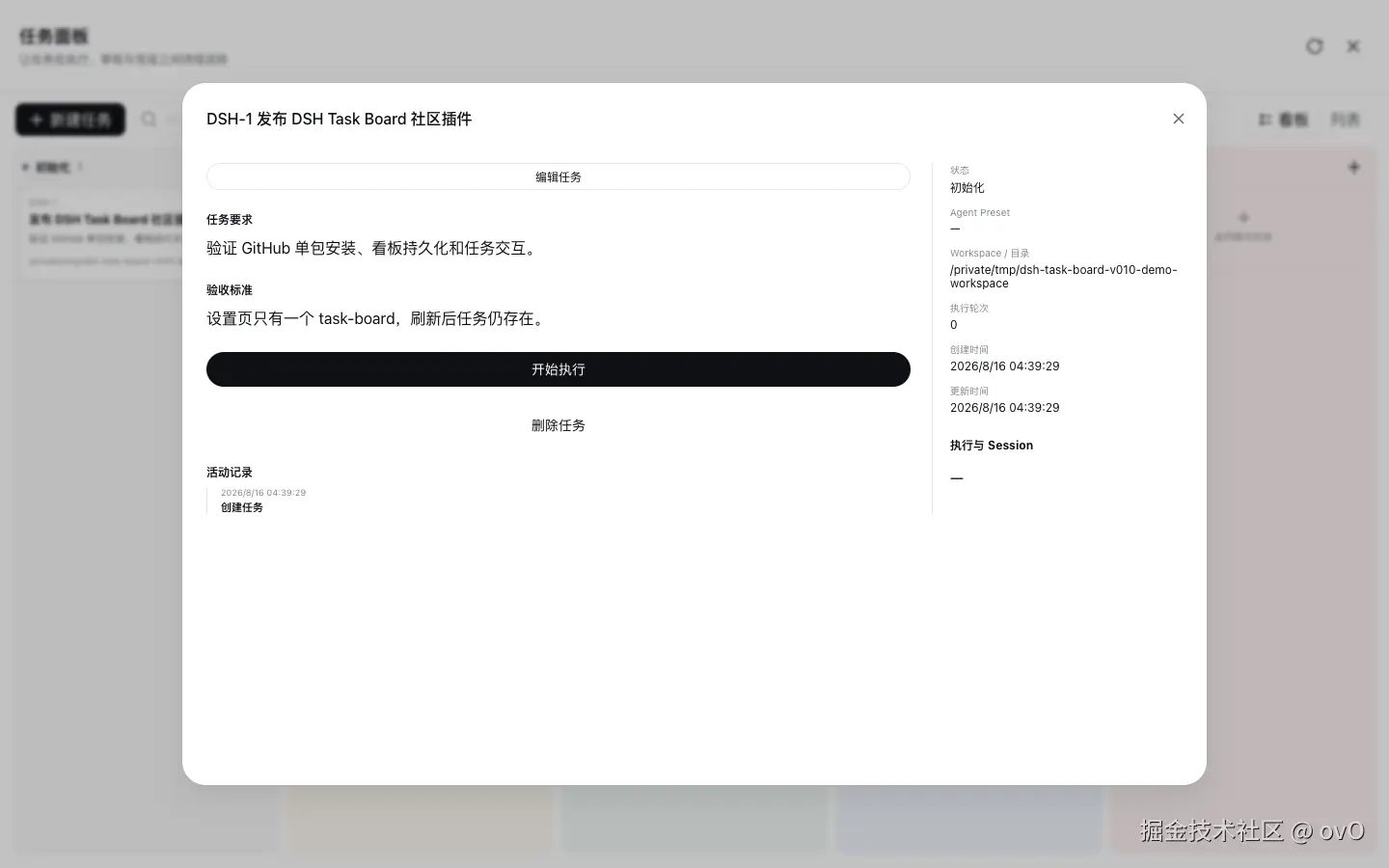 任务详情