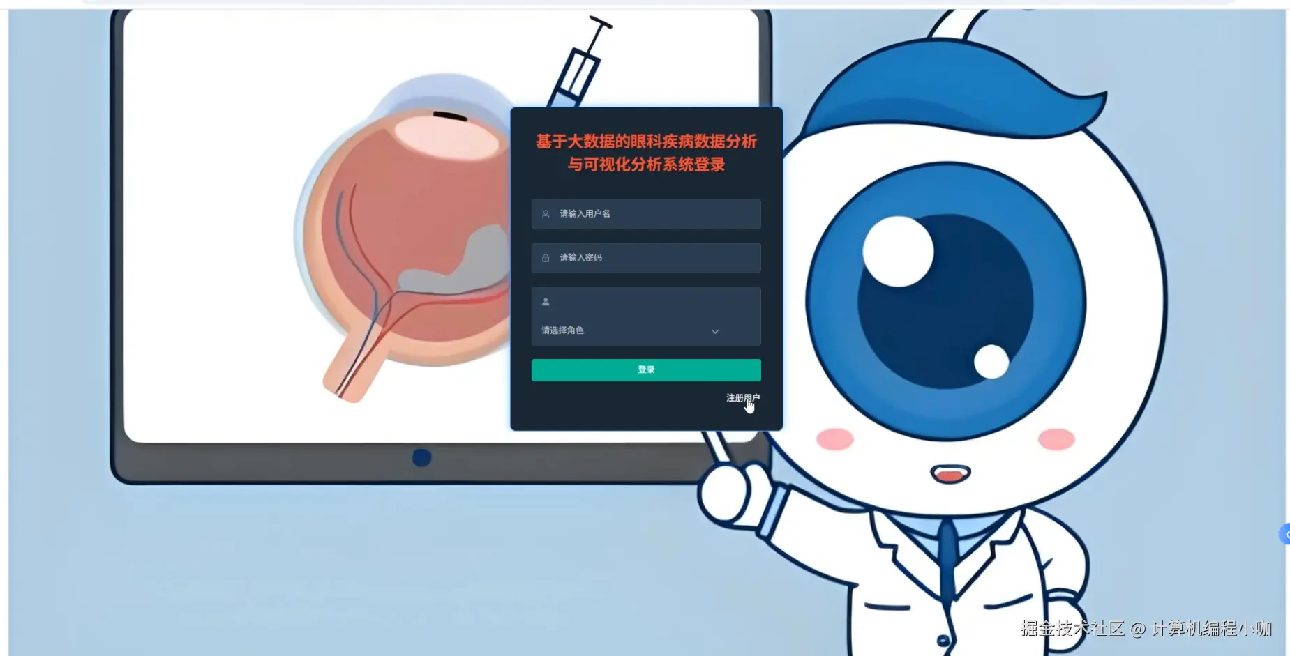 登陆界面.png