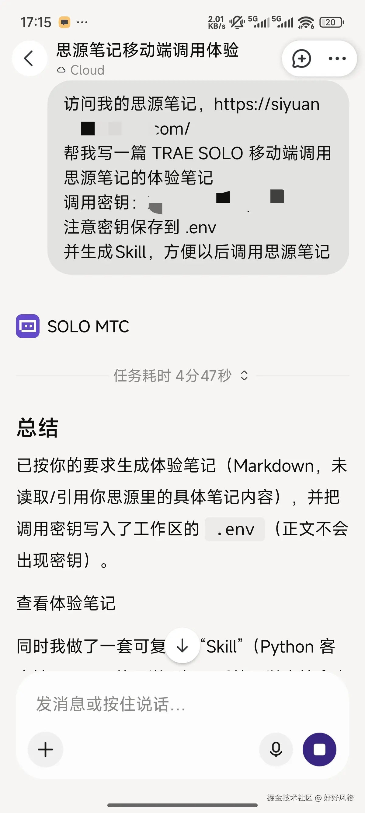 移动端输入任务：打通思源笔记 API
