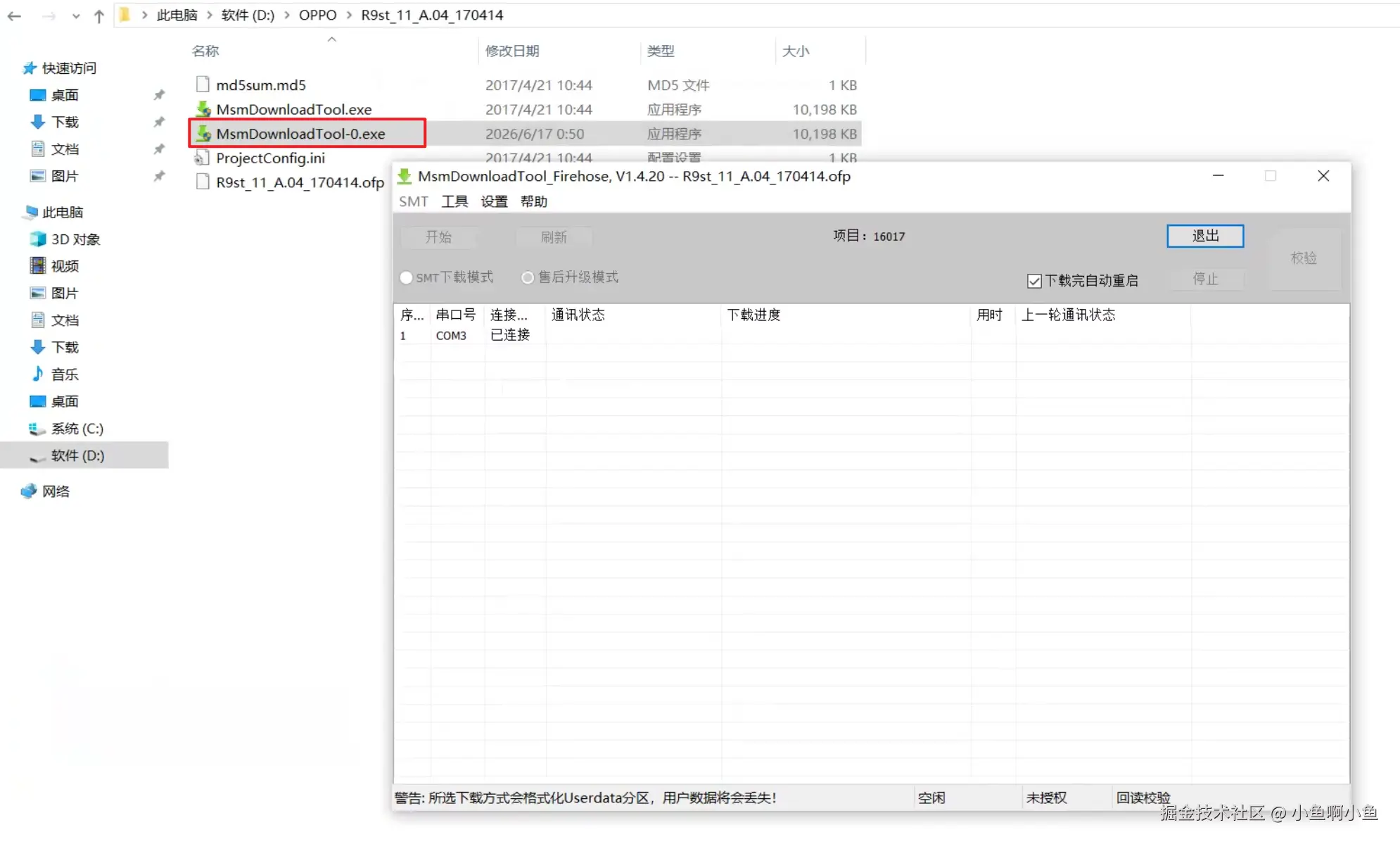 打开“MsmDownloadTool-0.exe”后，关掉