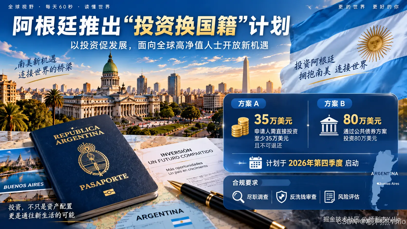 阿根廷投资入籍计划及申请金额信息