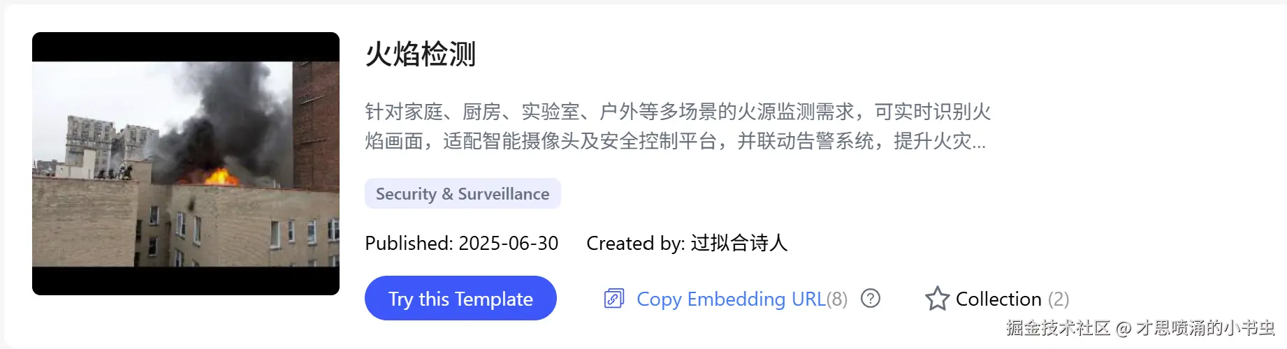 图10 火焰检测.png