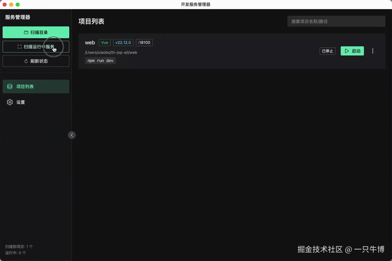 Scanning running projects