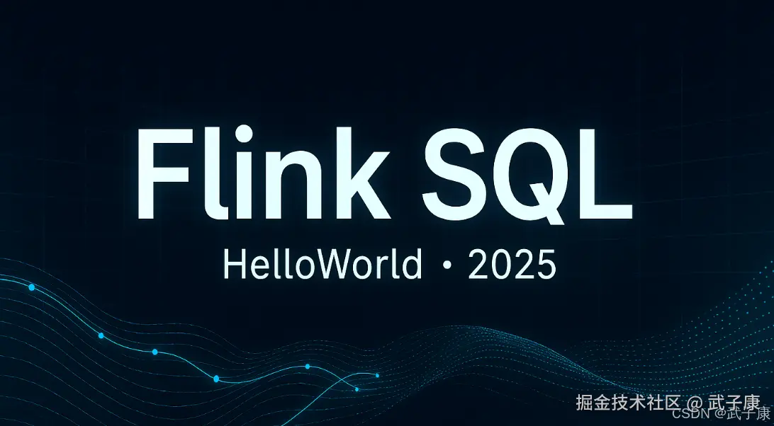 大数据-132 Flink SQL 实战入门 | 3 分钟跑通 Table API + SQL 含 toChangelogStream 新写法