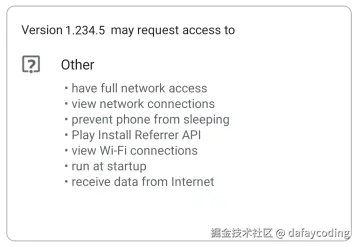 图 2. 某应用商店中显示的某个应用的安装时权限列表.png