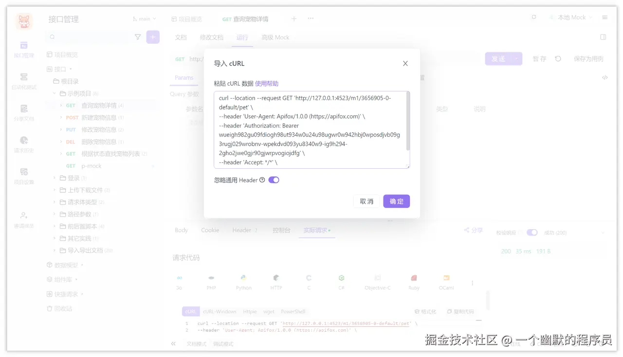 粘贴curl命令