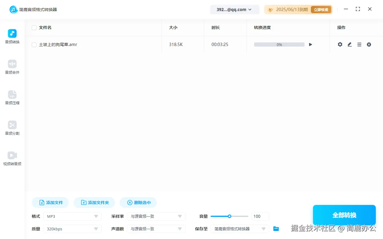 添加 AMR 音频文件