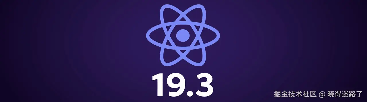 栗子前端技术周刊第 146 期 - React 19.3、jQuery 1.0 20 周年、Bun 1.4.2...