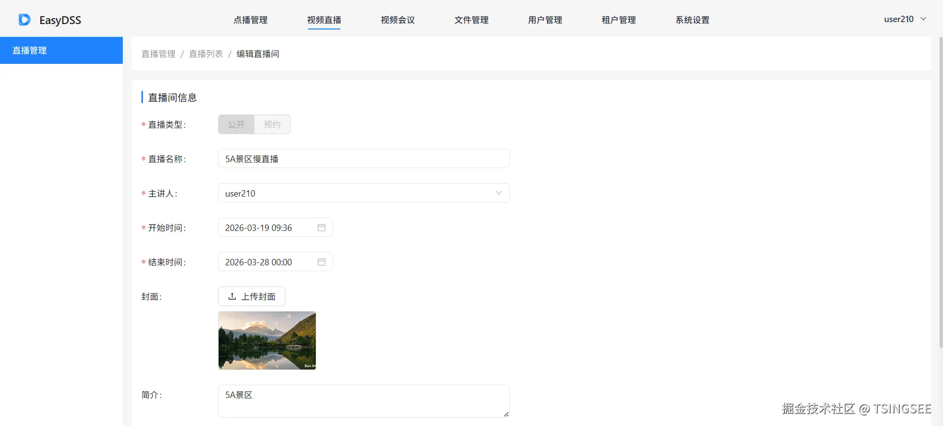 RTMP高清推流直播EasyDSS破局旅游慢直播痛点-4.png