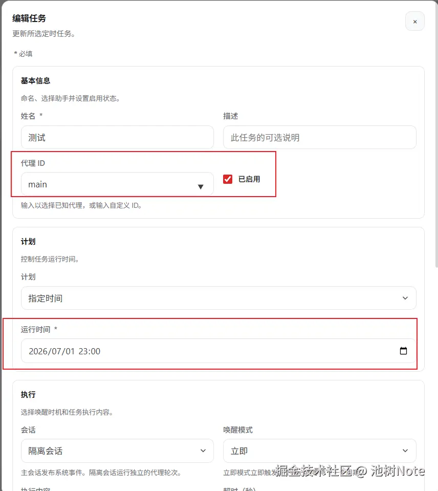 定时任务触发步骤 5