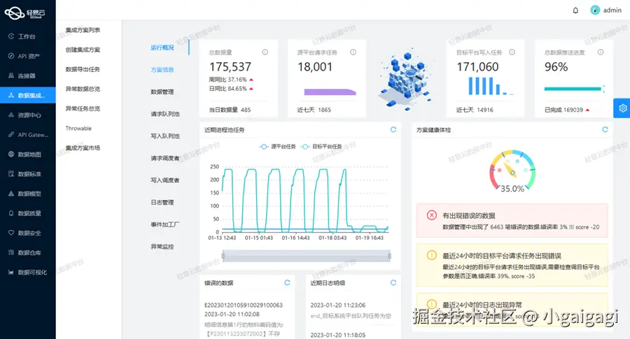ERP接口数据对接