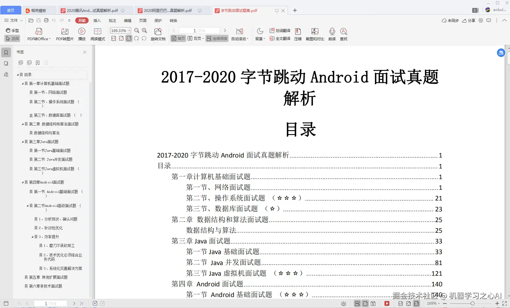 字节跳动面试真题解析