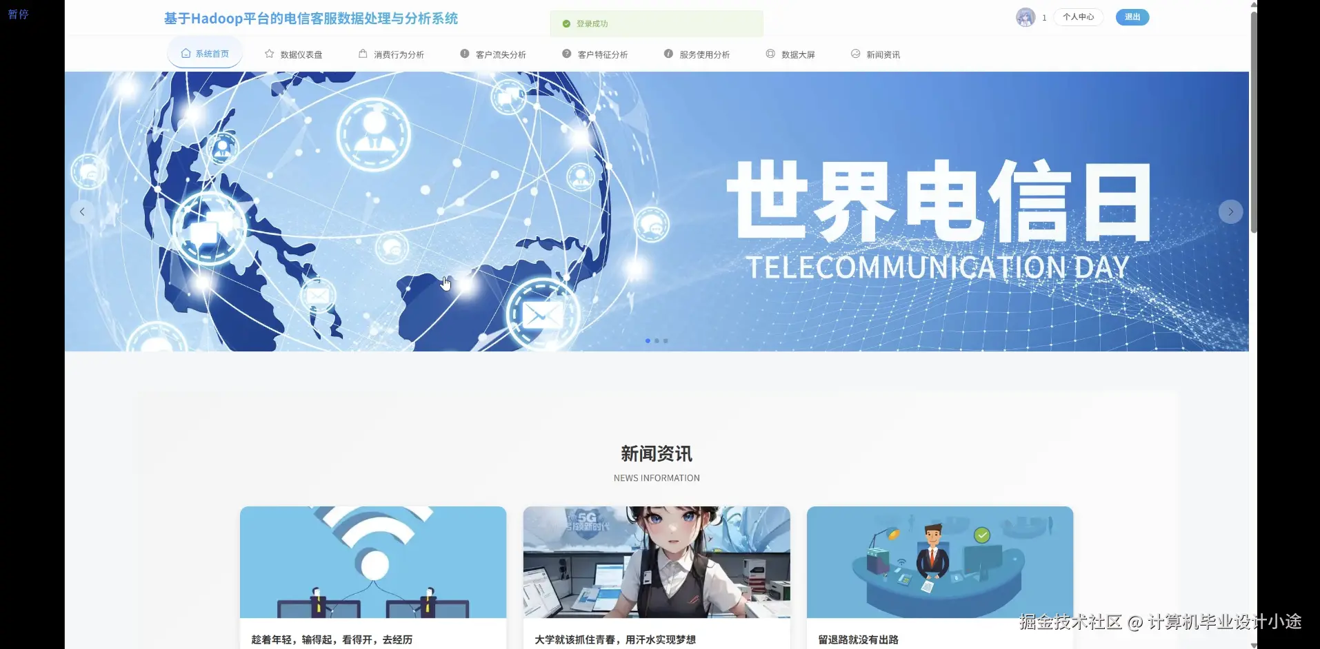 系统首页.png