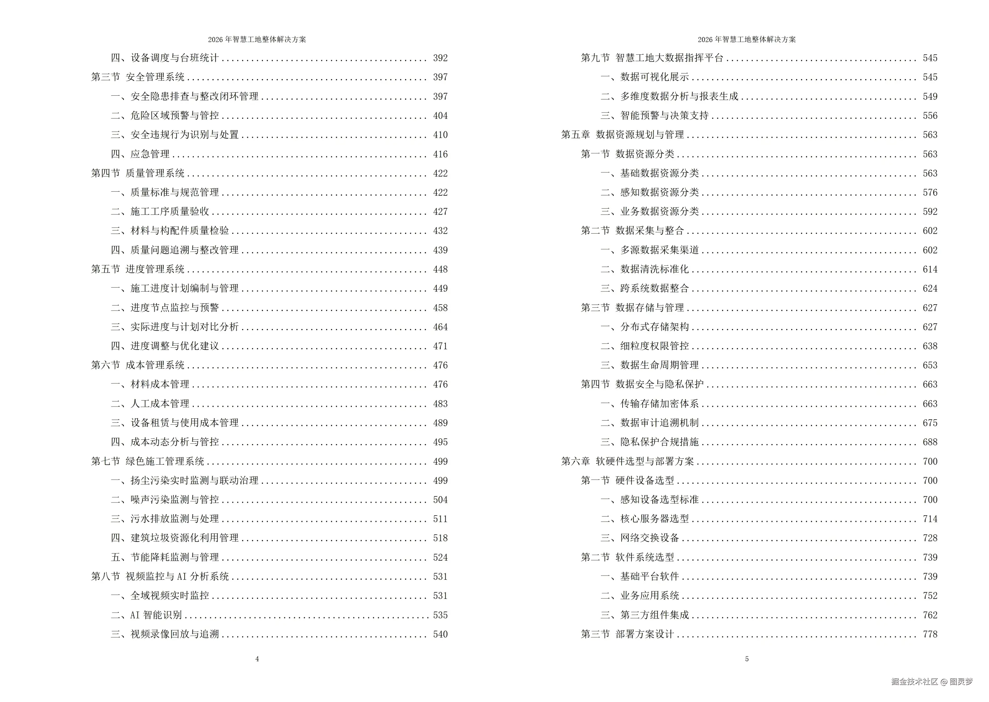 2026年智慧工地整体解决方案-全1288页下载