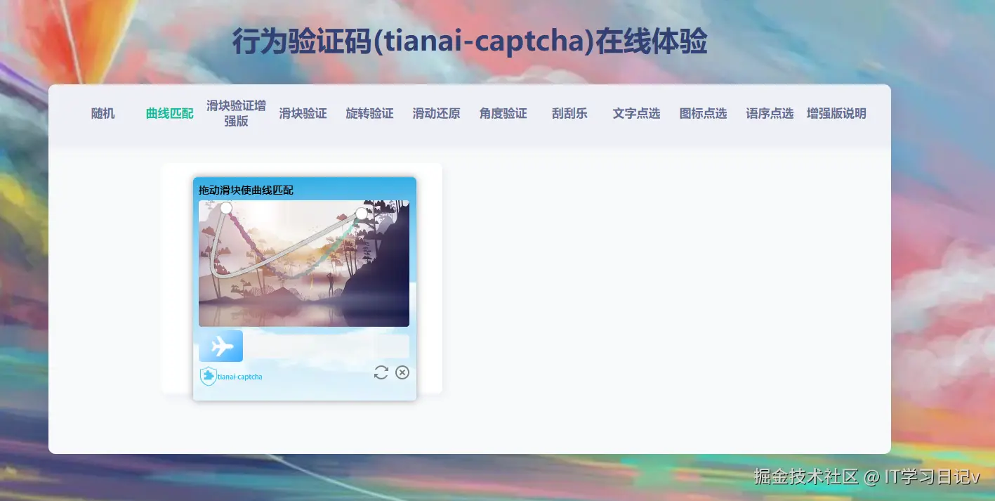 曲线匹配验证码