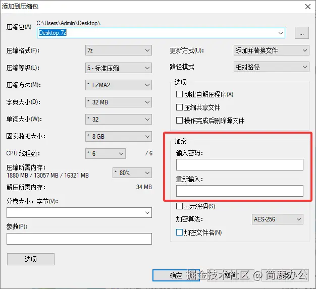 输入压缩包密码
