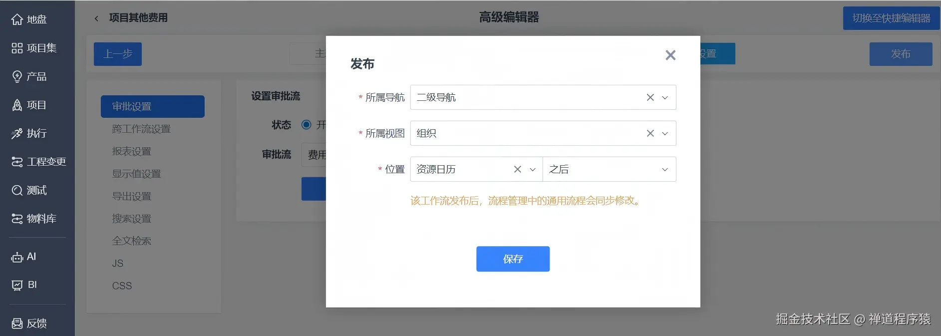 禅道项目管理软件自定义审批流