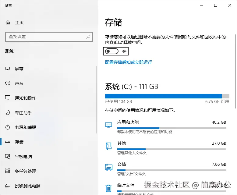 开启存储感知功能