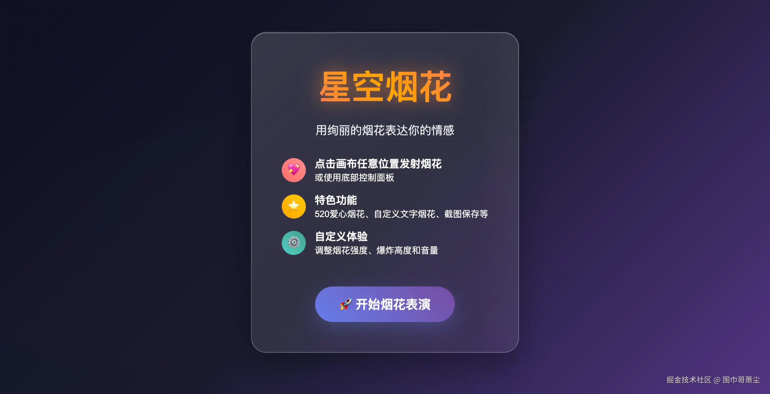 FireShot Capture 103 - 🎆 星空烟花模拟器 - [traeu88sbiri.vercel.app].png
