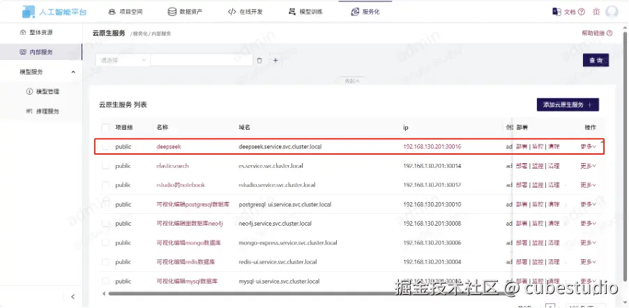 DeepSeek 部署