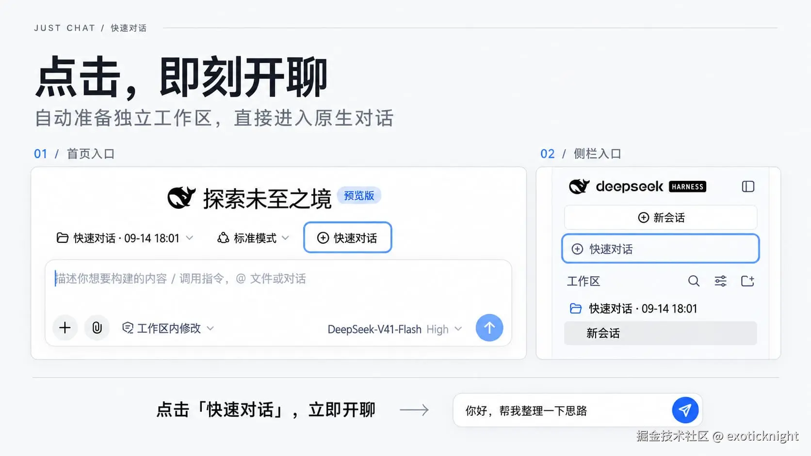 首页和侧栏的快速对话入口
