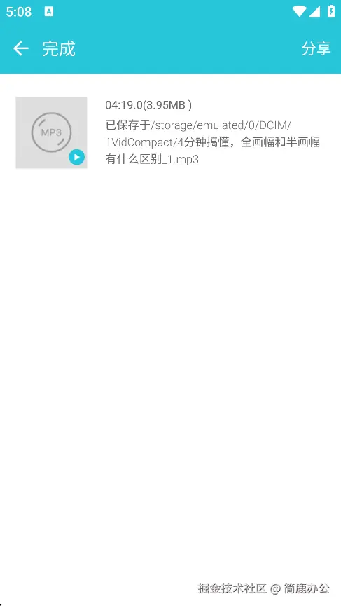 检查已转换的 MP3 音频