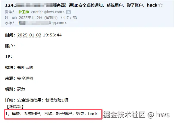 系统安全巡检通知