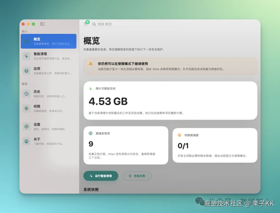 Overview 总览页：先不是急着“一键清理”，而是先把 Mac 当前的问题讲清楚。