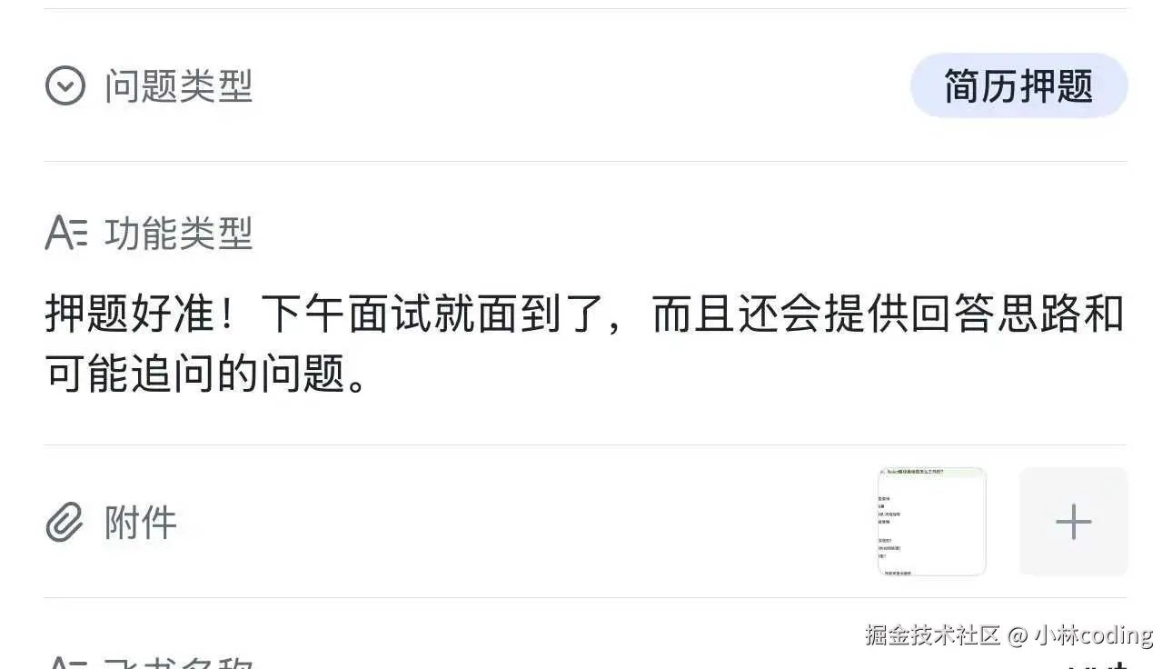 押题好准